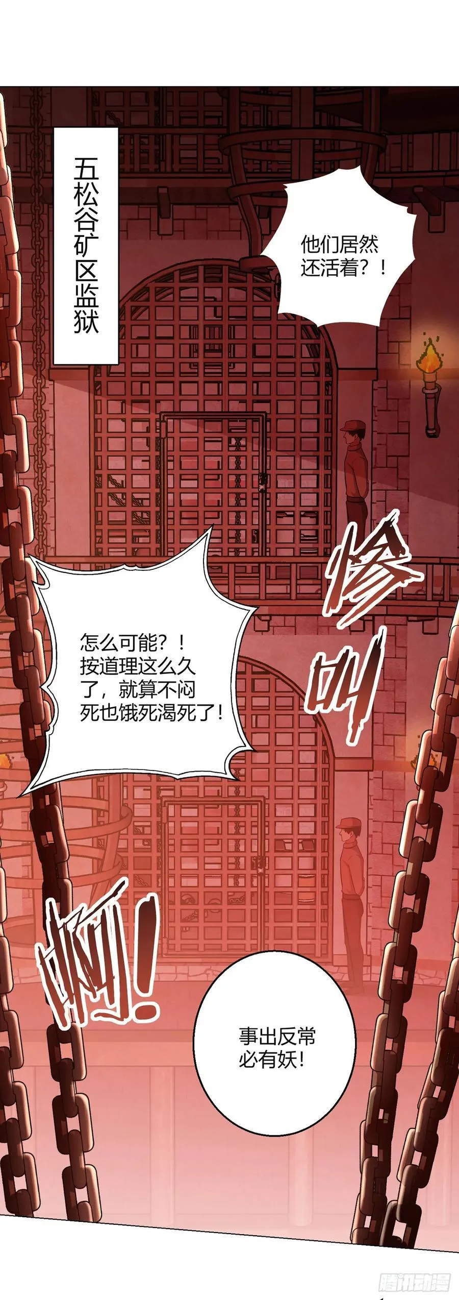 第77话 小呆 第26页
