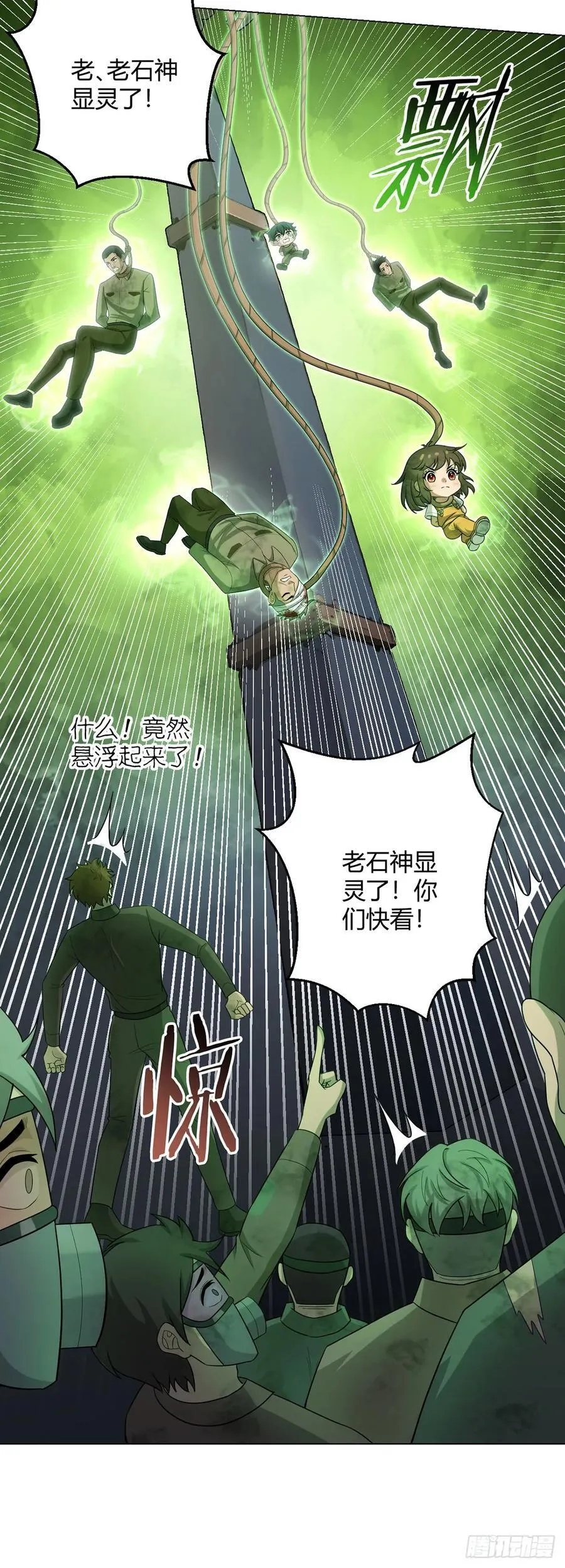 第78话 显灵 第33页