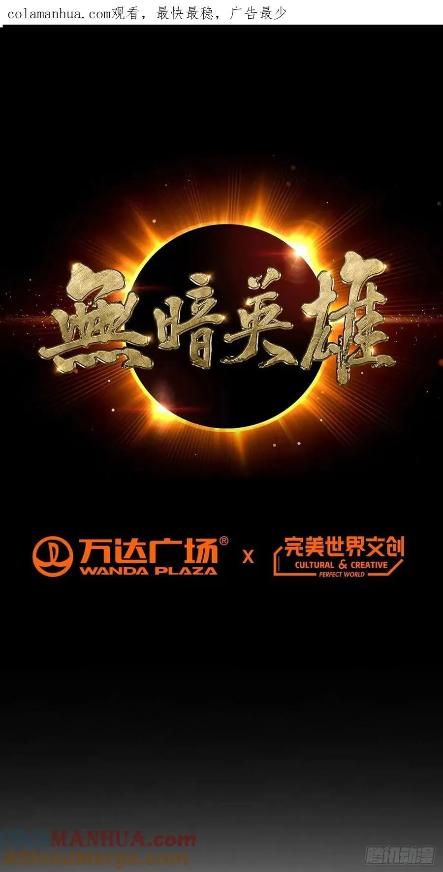 第79话 出谷 第1页