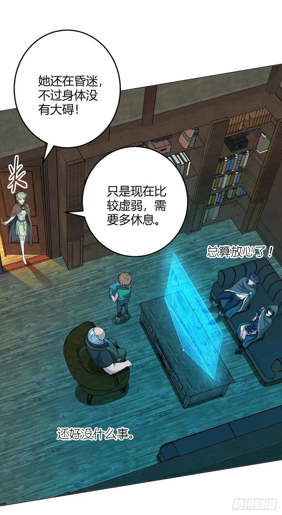第79话 出谷 第4页