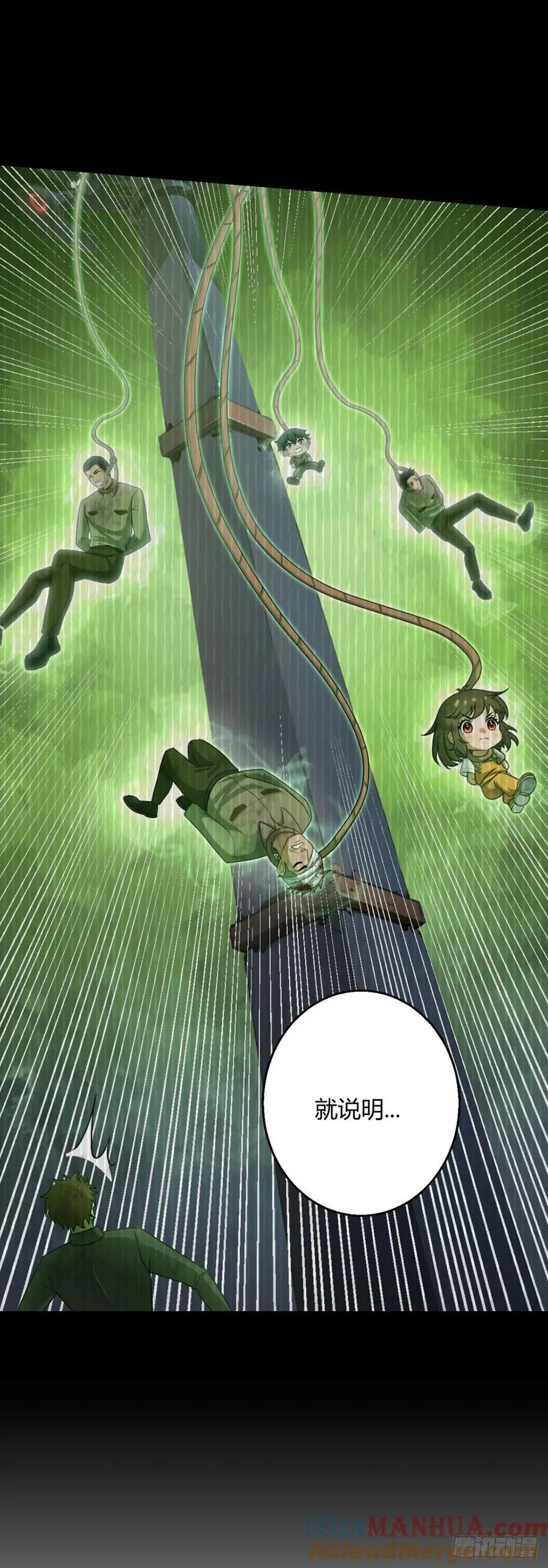 第79话 出谷 第9页