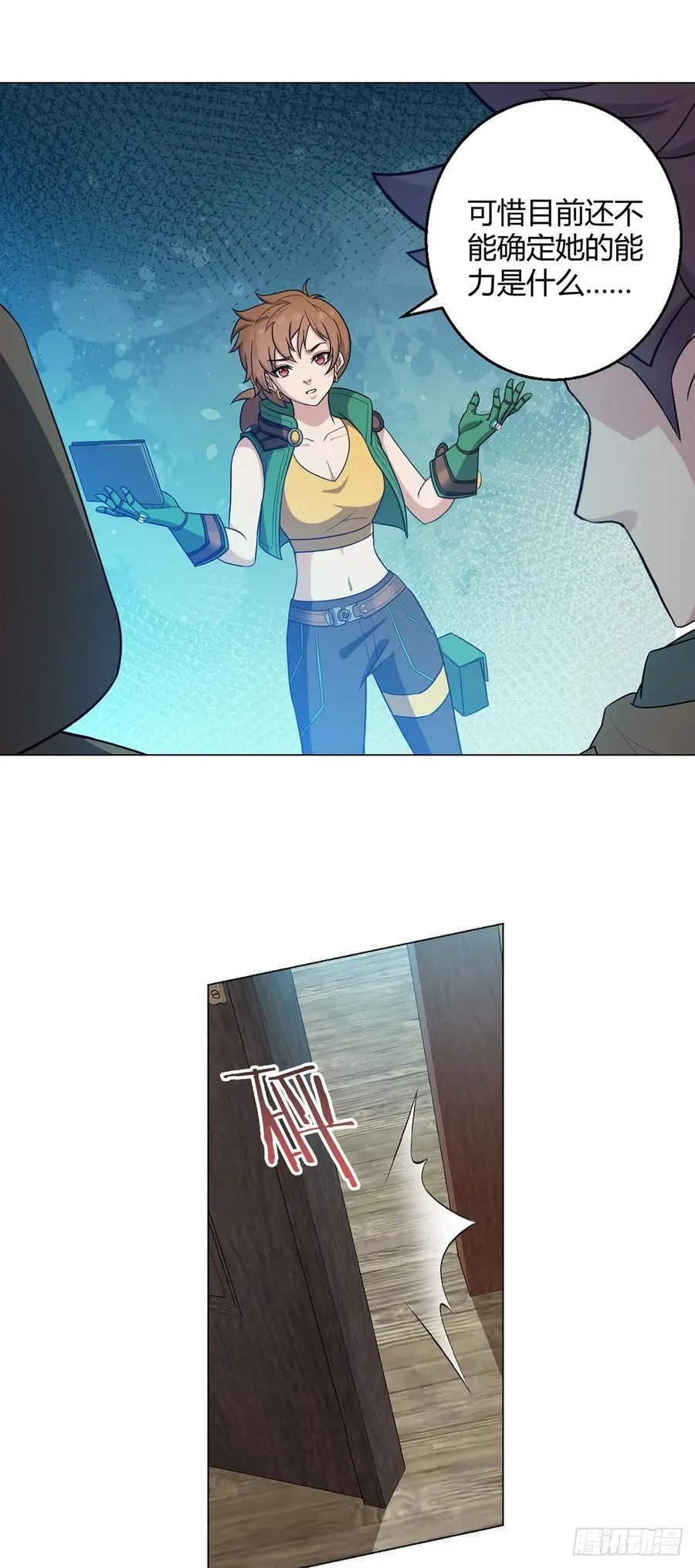 第79话 出谷 第12页