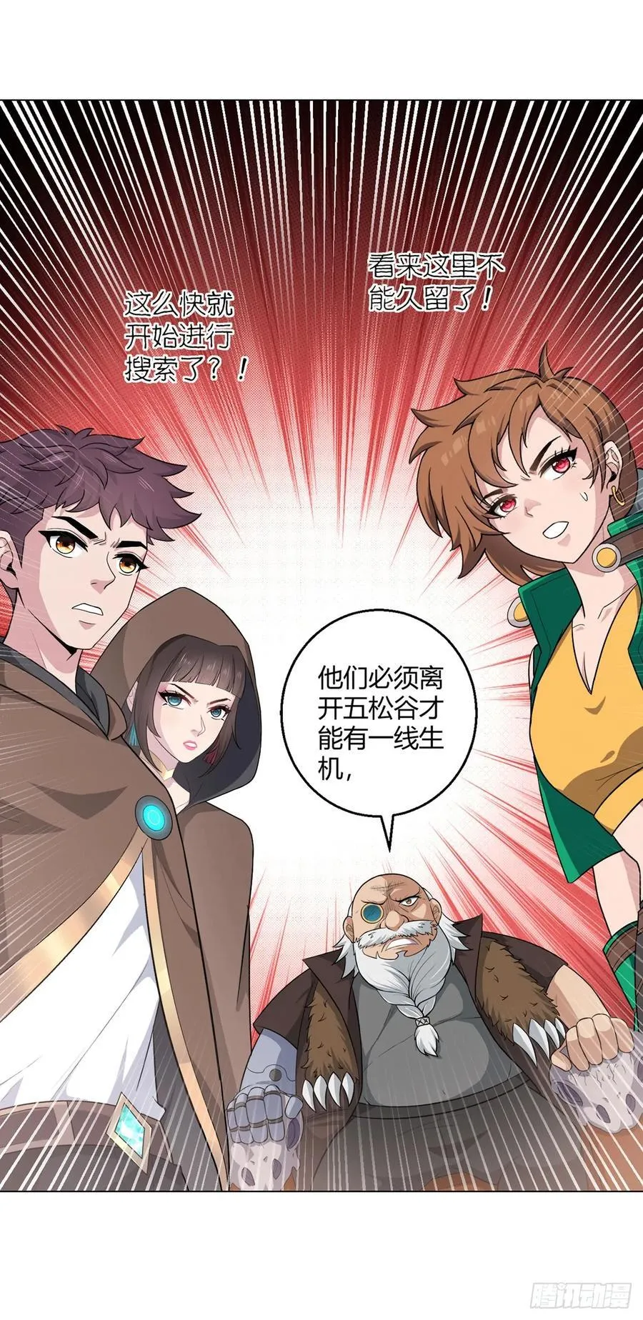 第79话 出谷 第14页
