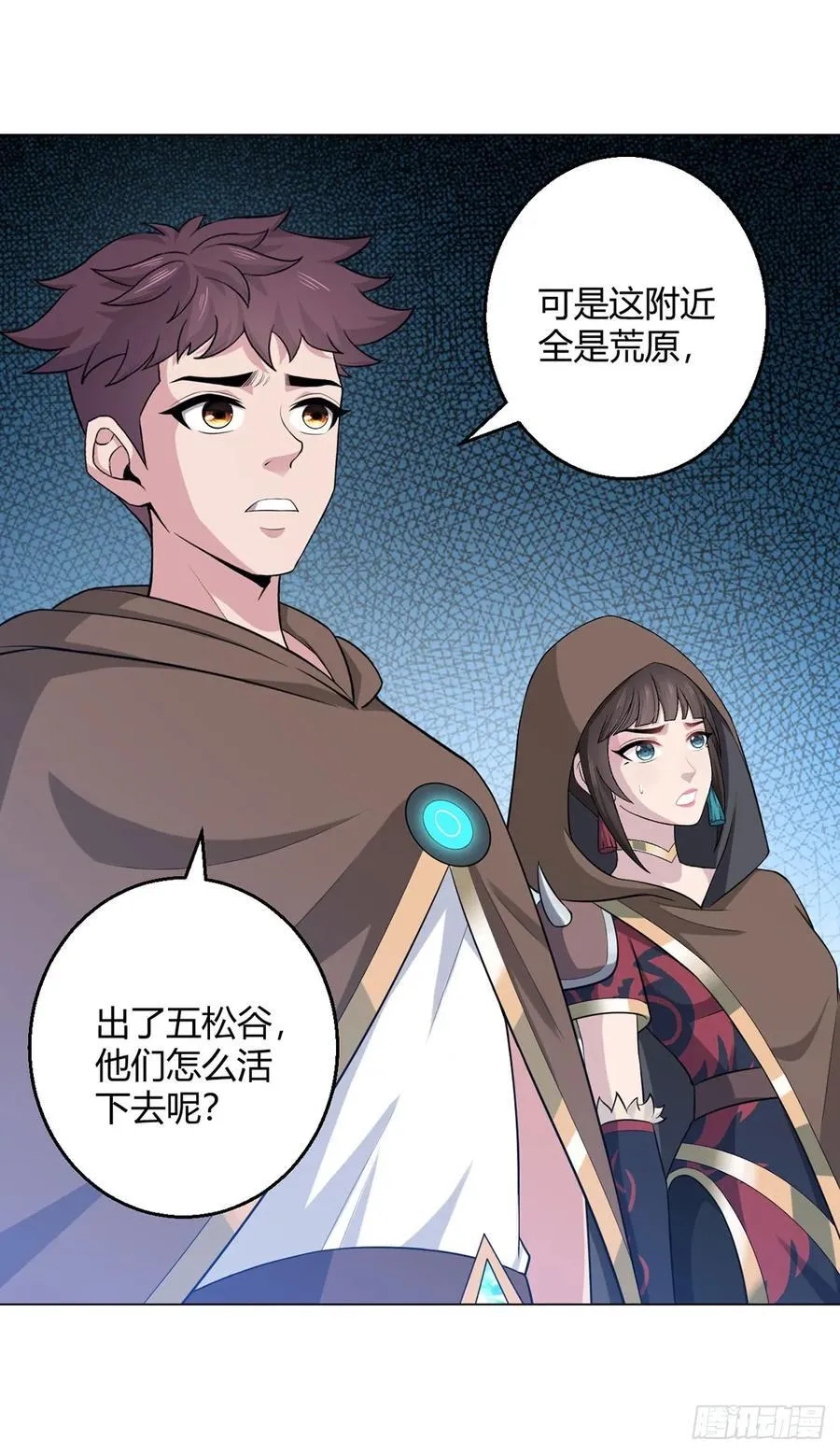 第79话 出谷 第16页