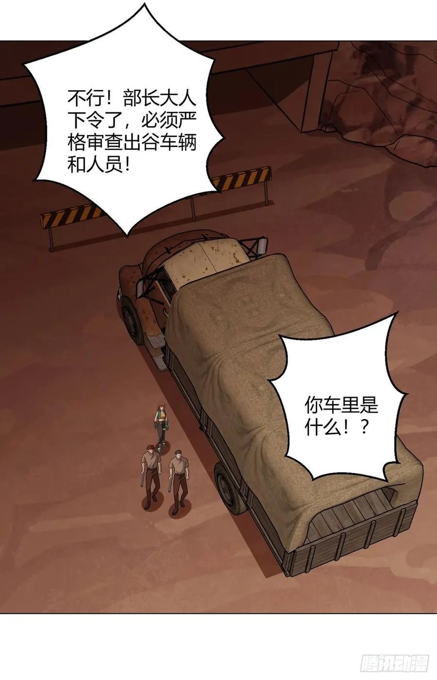 第79话 出谷 第26页