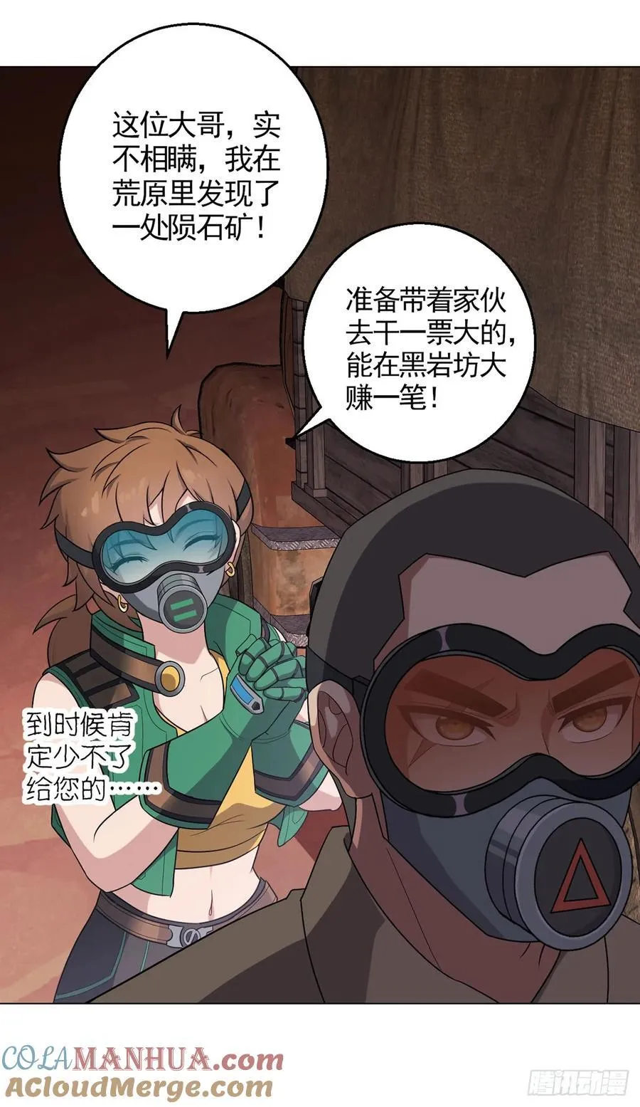 第79话 出谷 第27页
