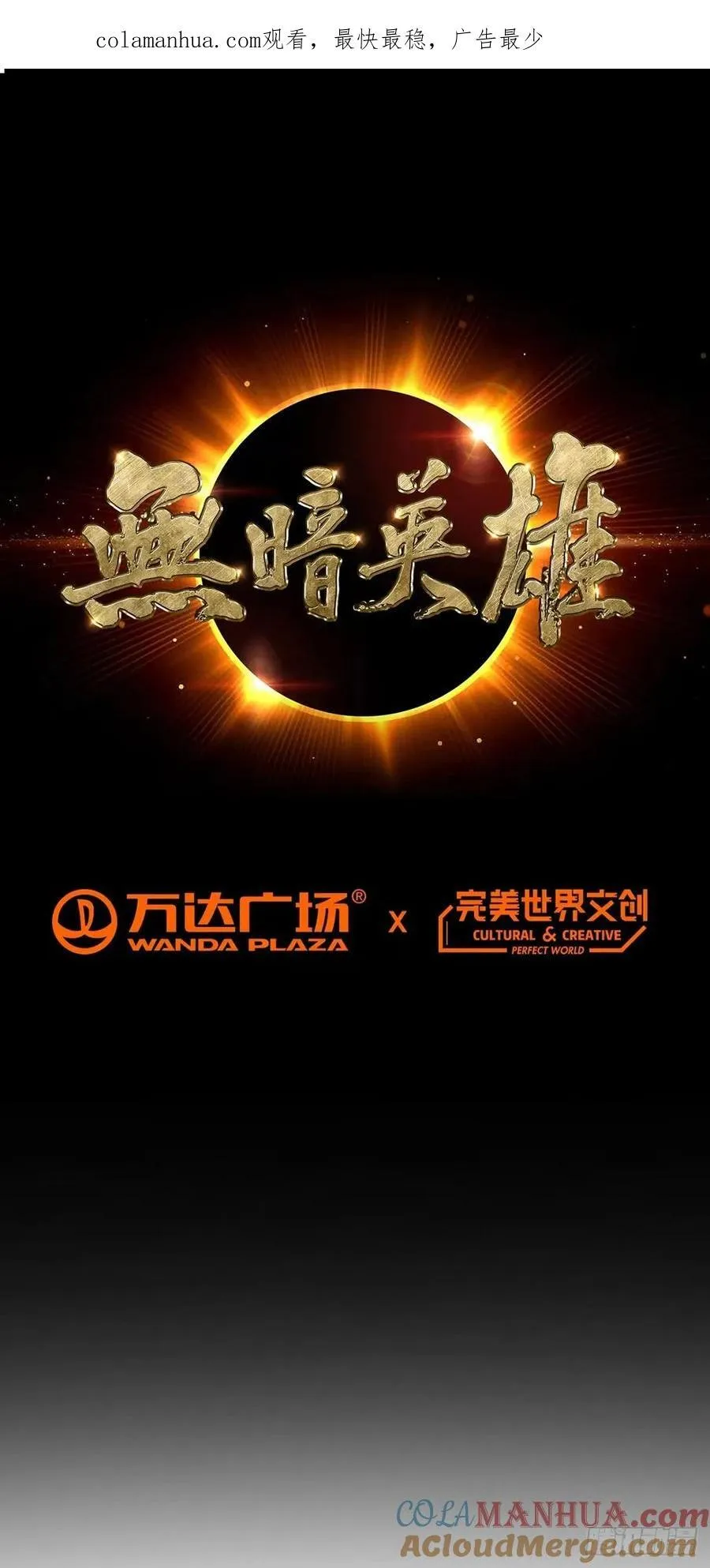 第80话 大迁徙 第1页