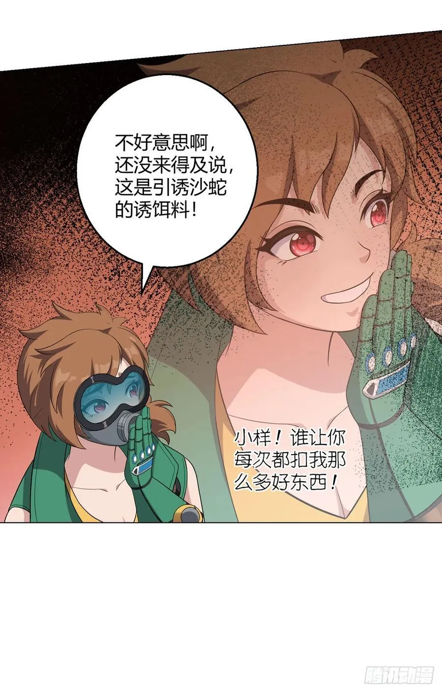 第80话 大迁徙 第6页