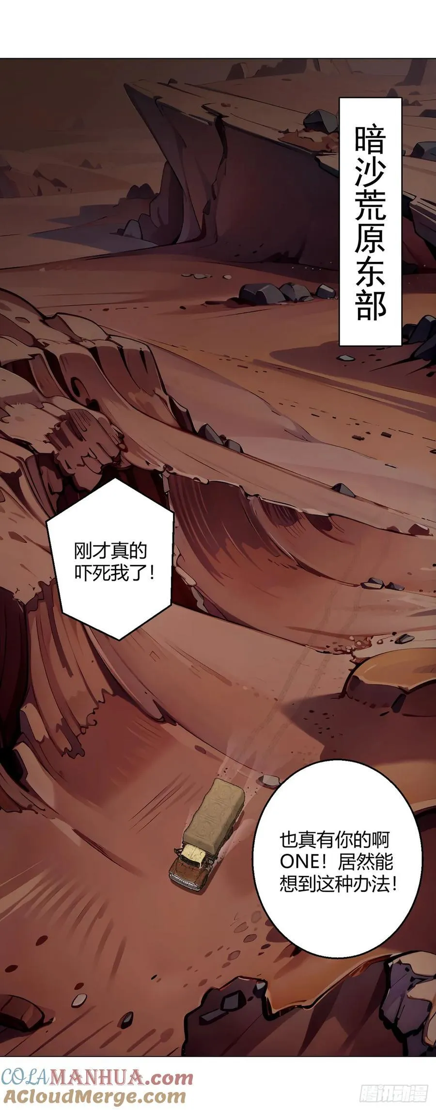 第80话 大迁徙 第9页