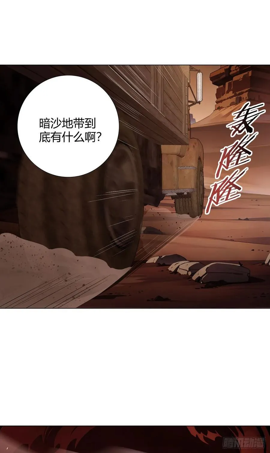 第80话 大迁徙 第14页
