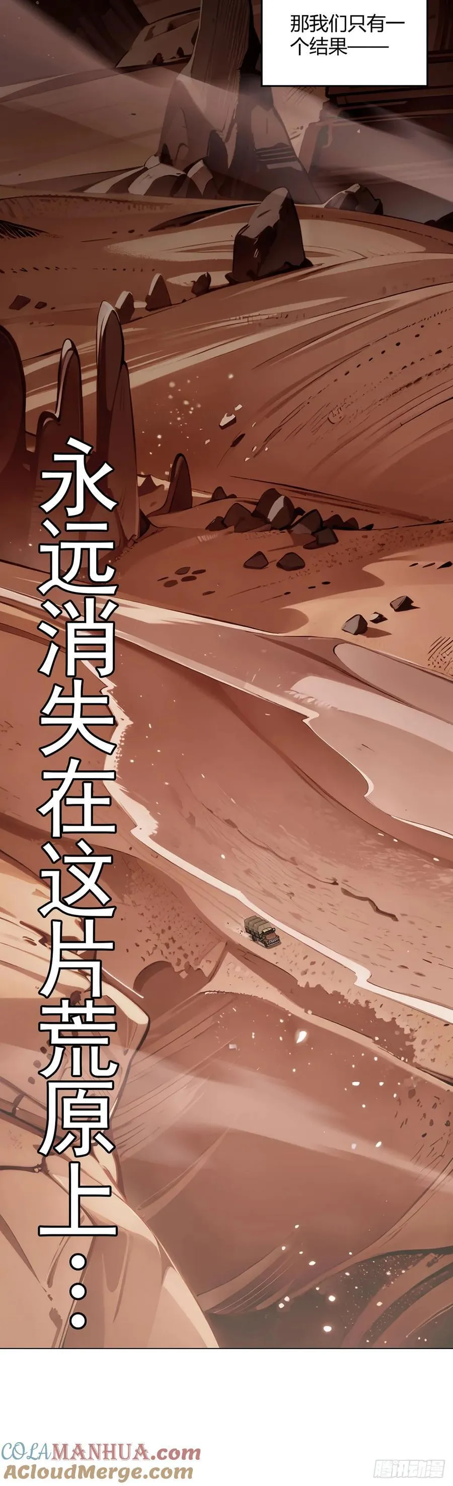 第80话 大迁徙 第17页
