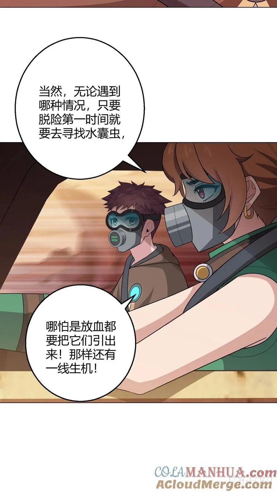 第80话 大迁徙 第19页