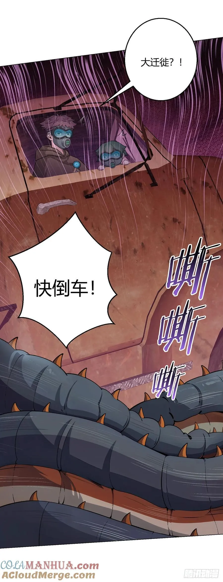 第80话 大迁徙 第29页