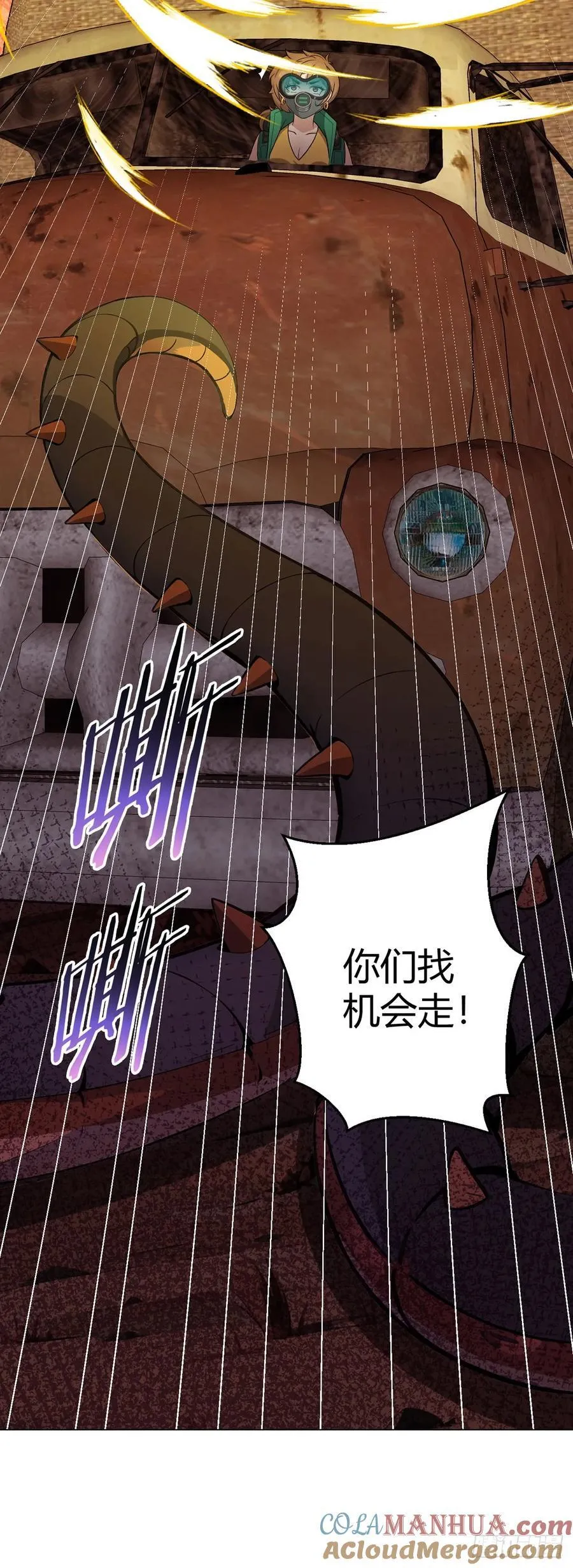 第81话 赤血沙暴 第3页