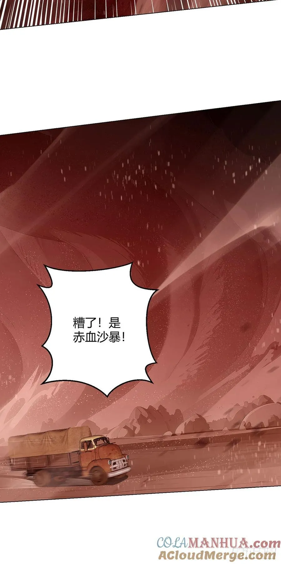 第81话 赤血沙暴 第23页