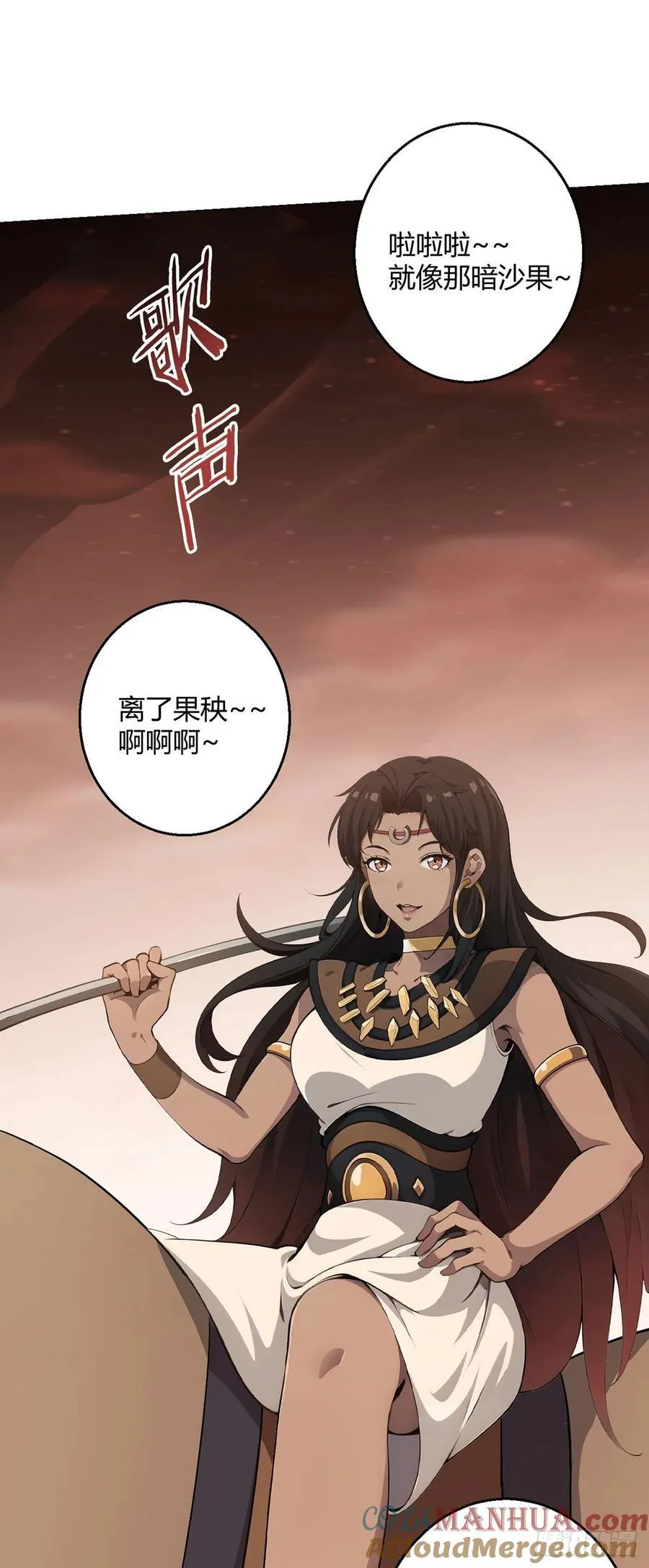 第81话 赤血沙暴 第31页