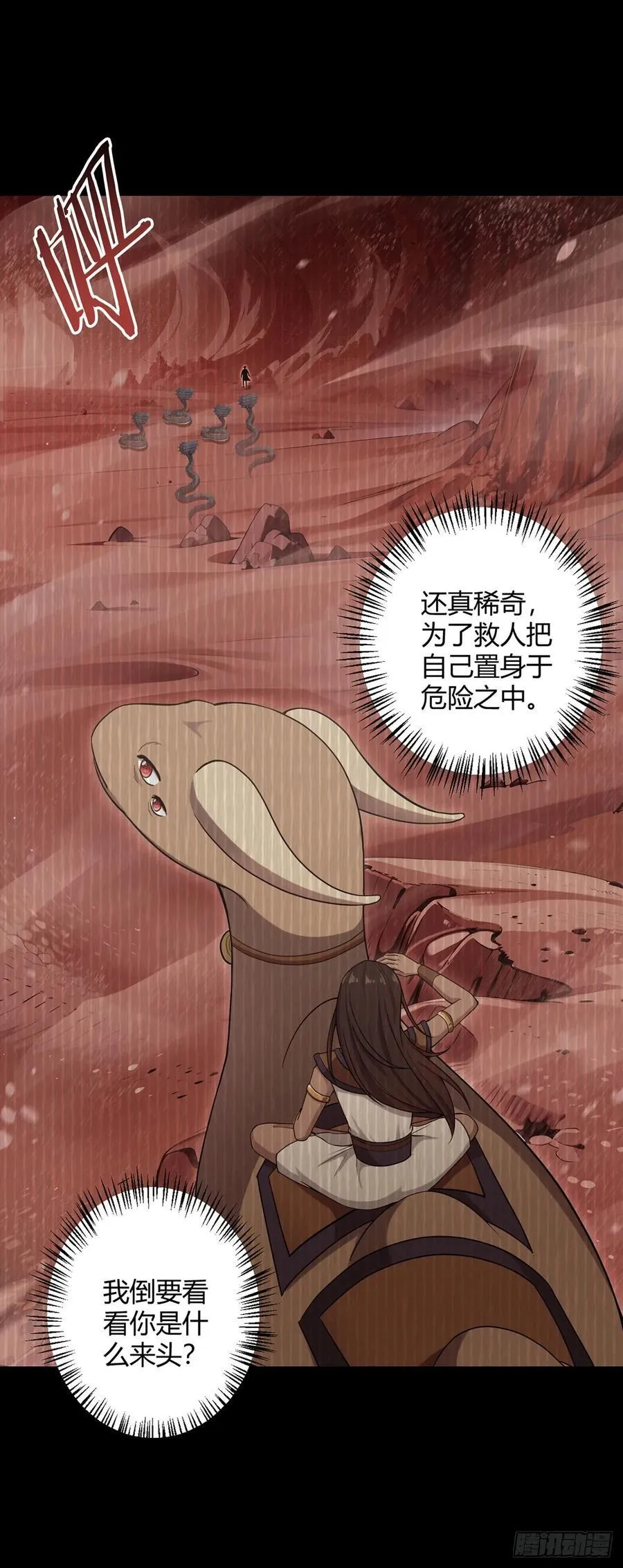 第82话 自由民 第26页