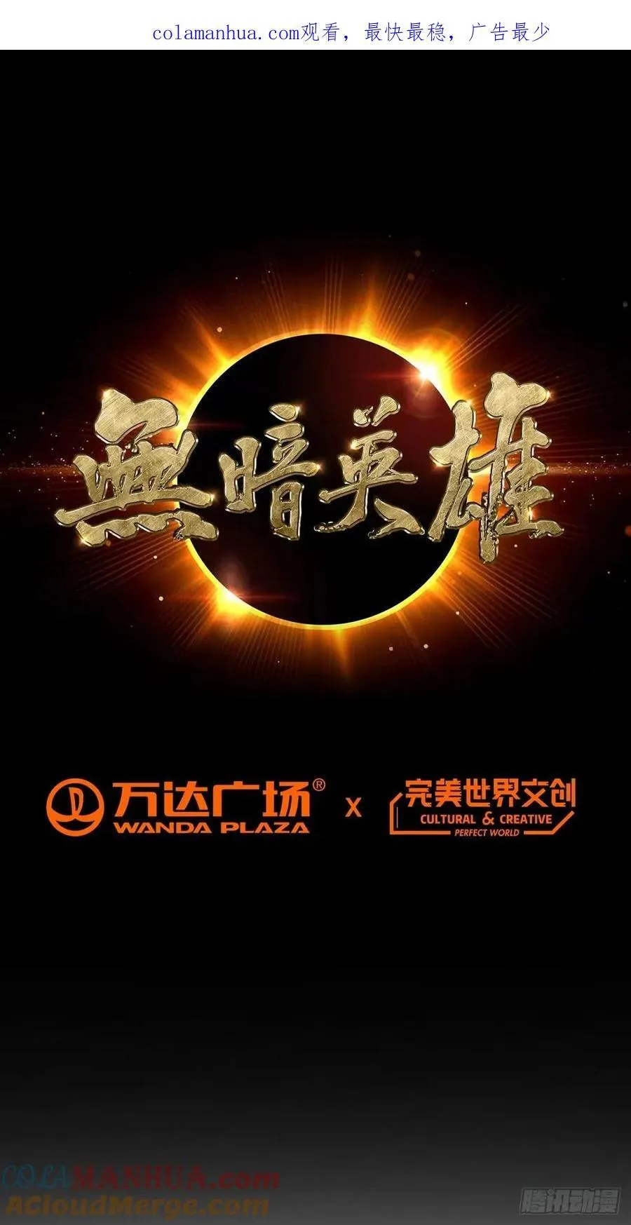 第83话 暗时代的牺牲品 第1页
