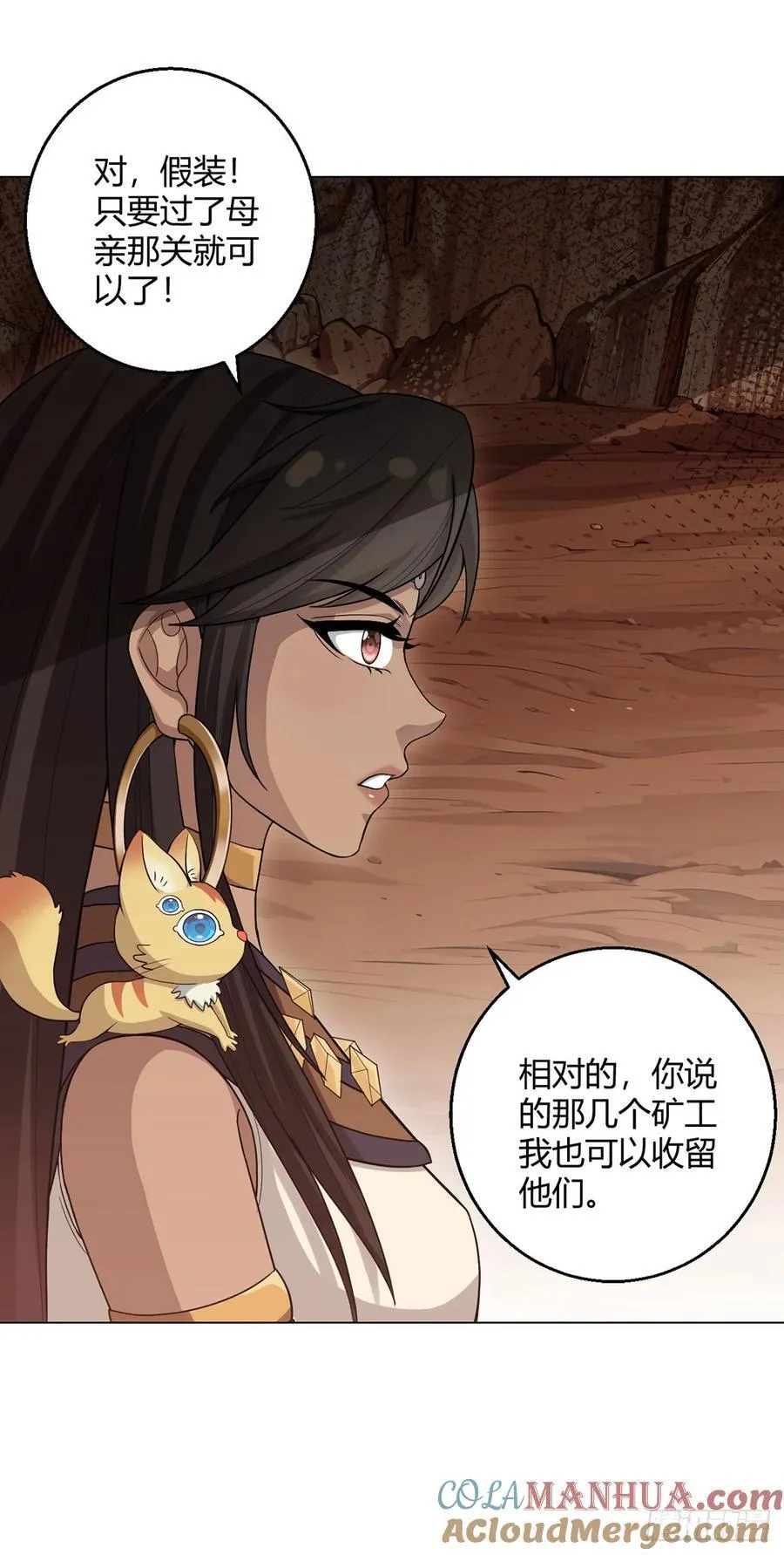 第83话 暗时代的牺牲品 第11页