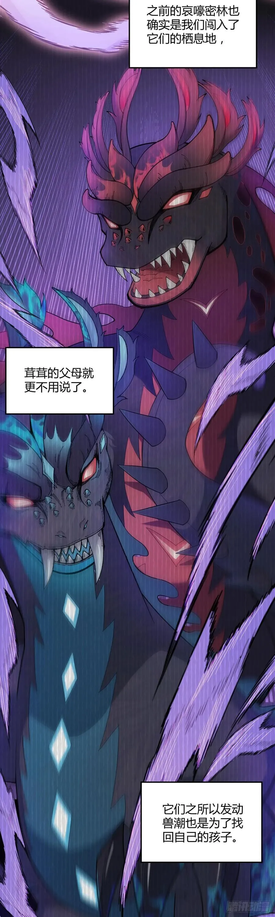 第83话 暗时代的牺牲品 第20页