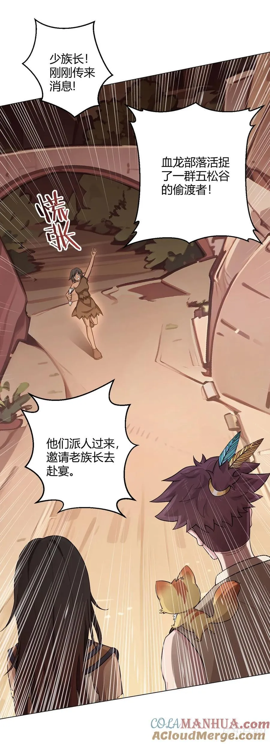 第83话 暗时代的牺牲品 第25页
