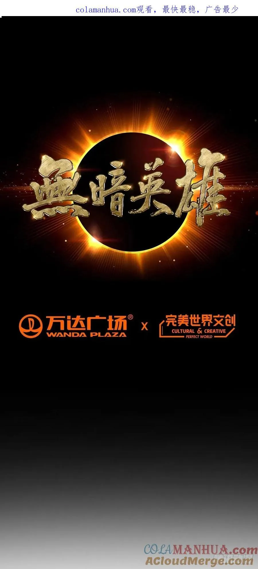第84话 血龙部落 第1页