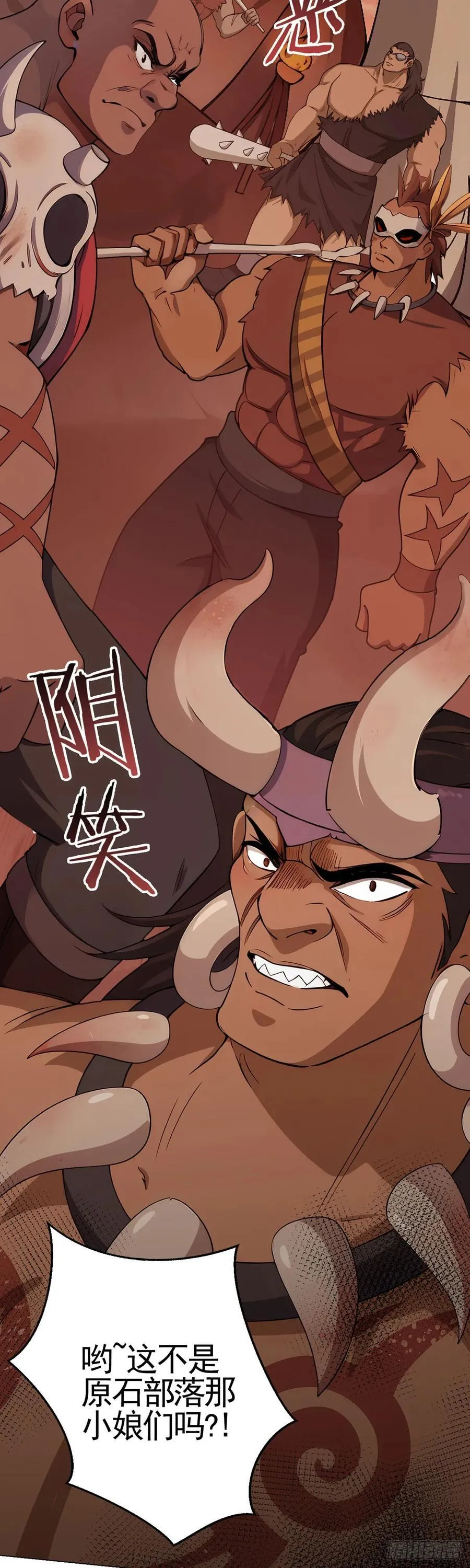 第84话 血龙部落 第4页