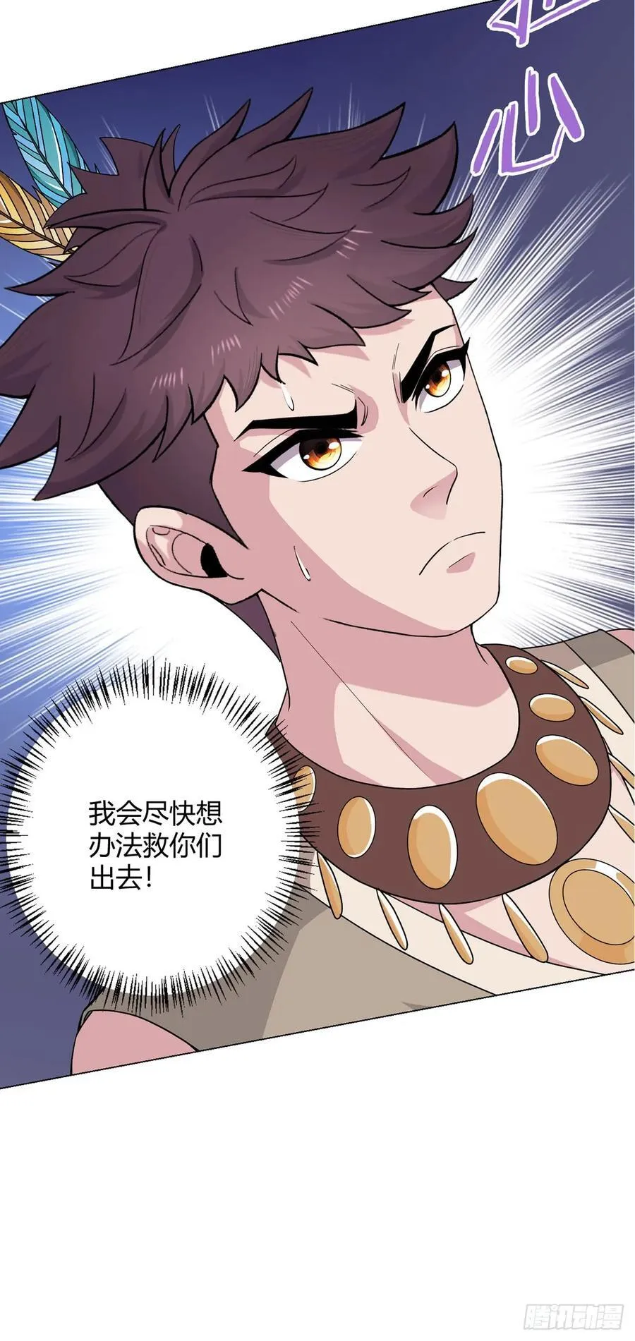 第84话 血龙部落 第8页