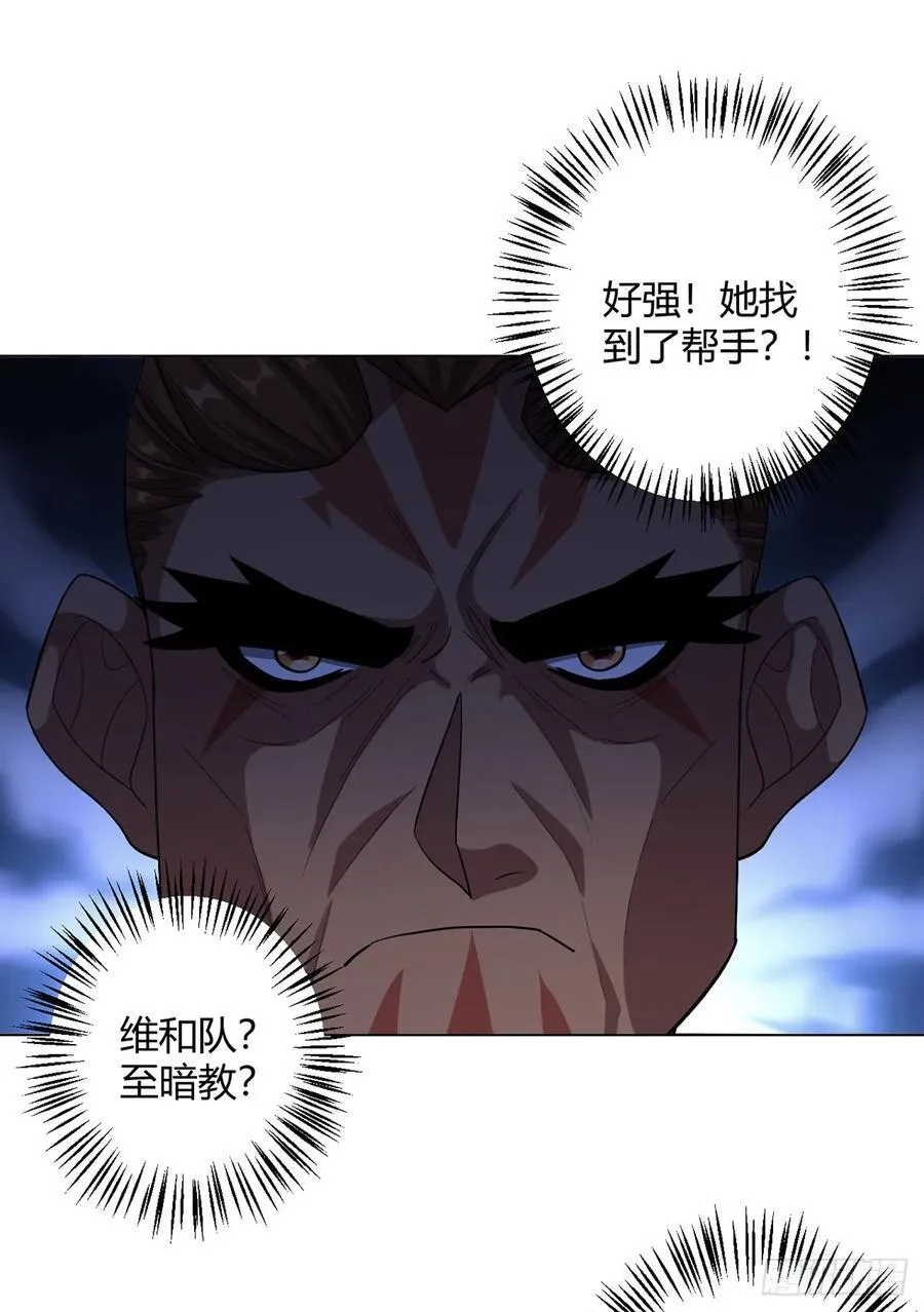 第84话 血龙部落 第16页