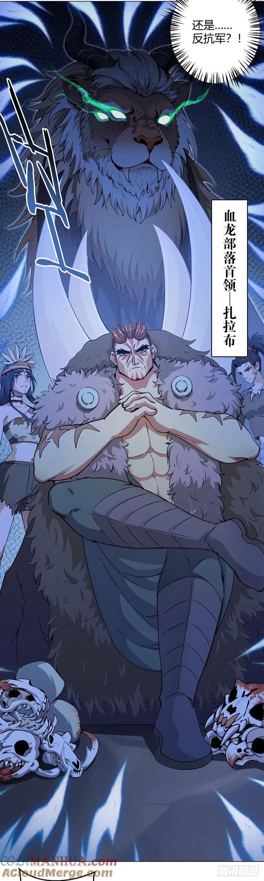 第84话 血龙部落 第17页