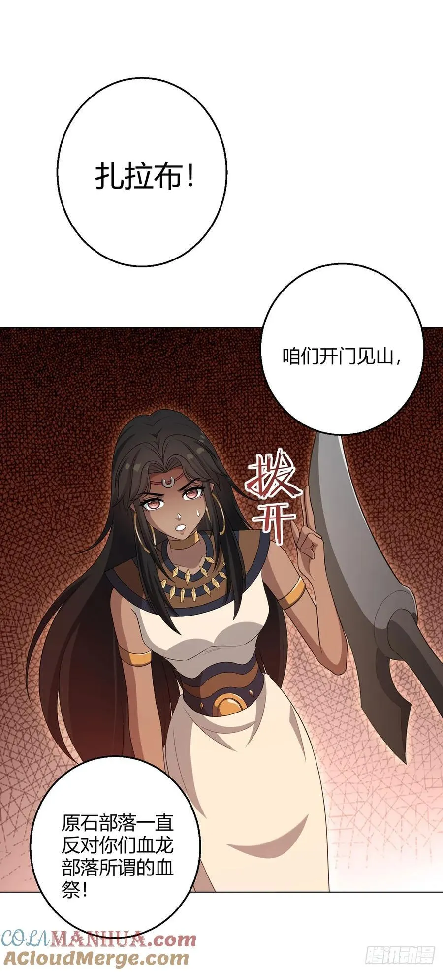 第84话 血龙部落 第21页