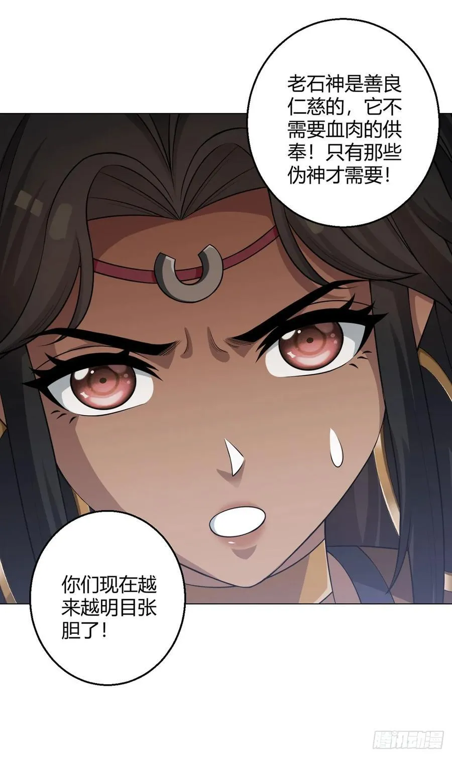 第84话 血龙部落 第22页