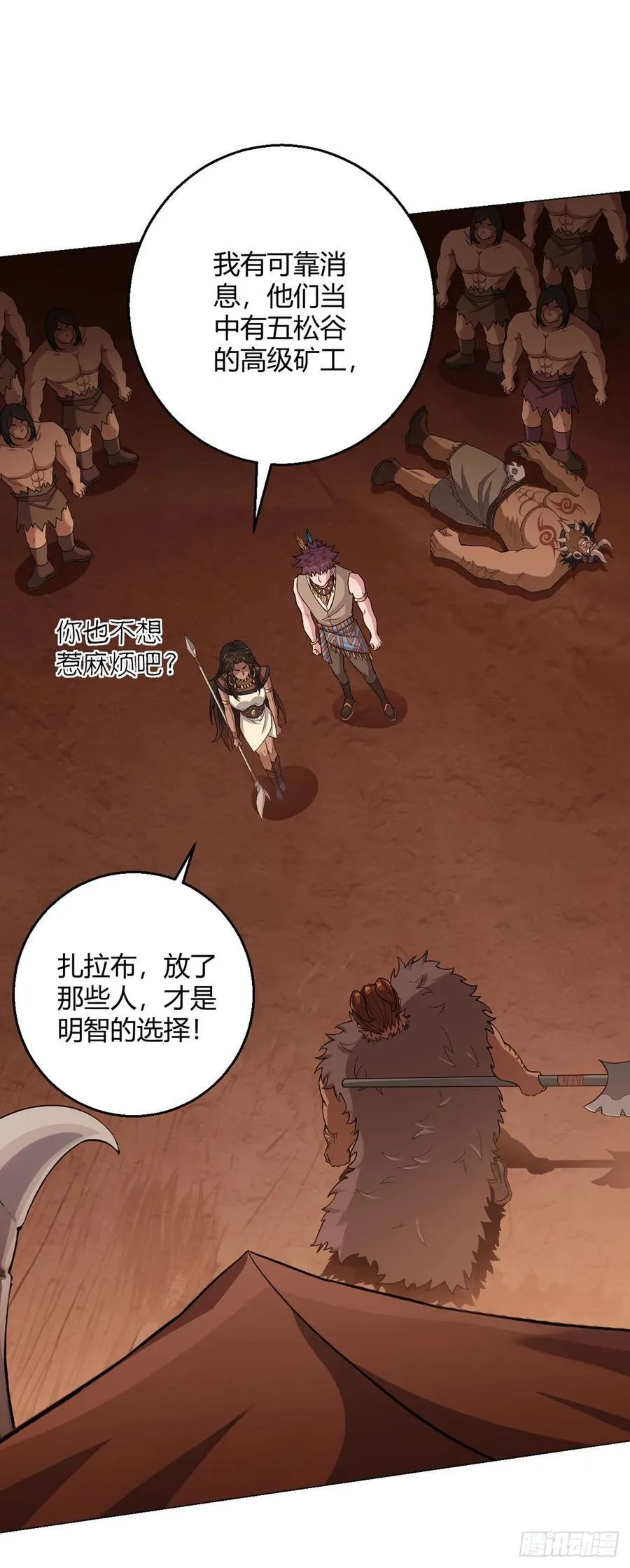 第84话 血龙部落 第24页