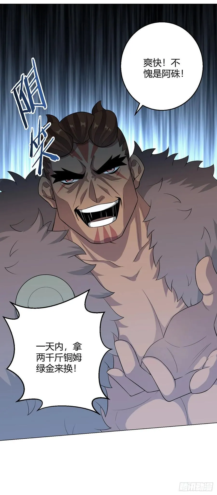 第84话 血龙部落 第28页