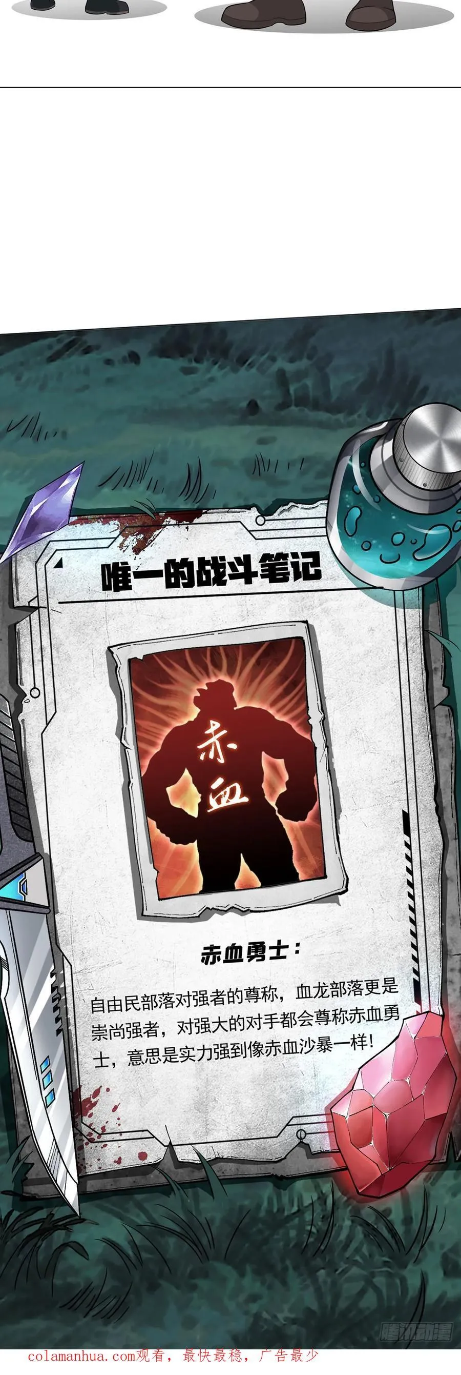 第84话 血龙部落 第38页