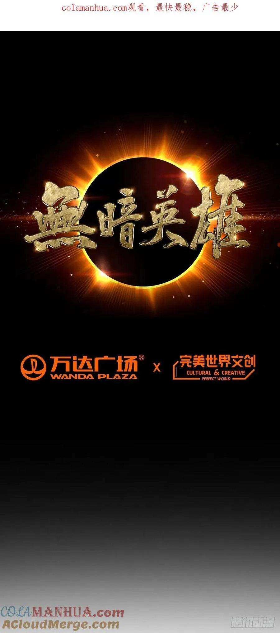 第85话 黑岩坊 第1页