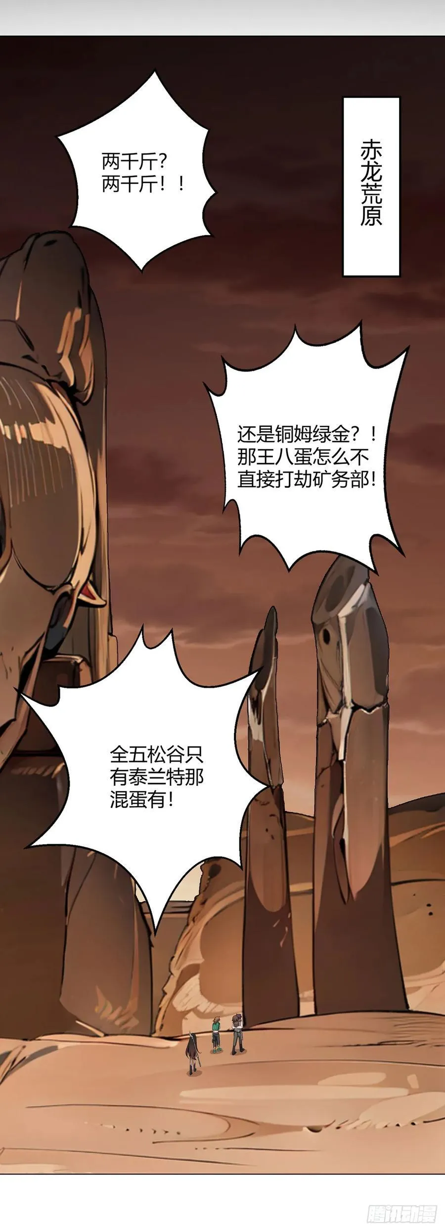 第85话 黑岩坊 第2页