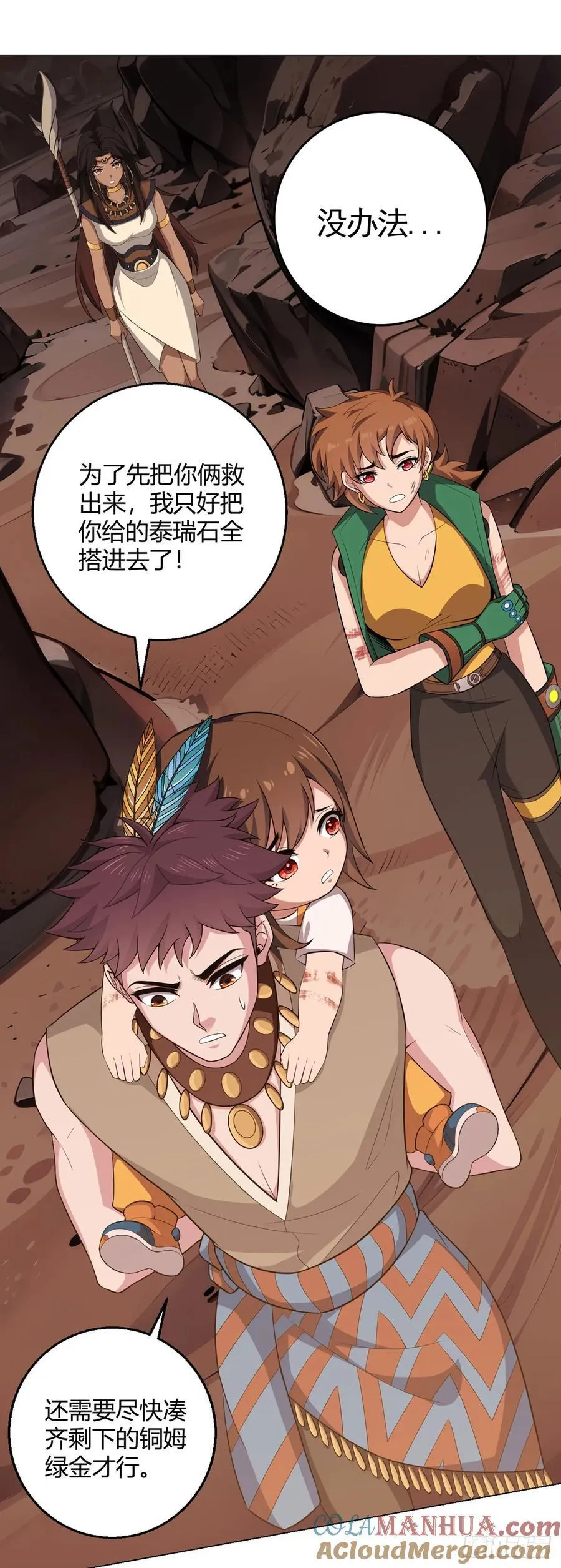 第85话 黑岩坊 第3页