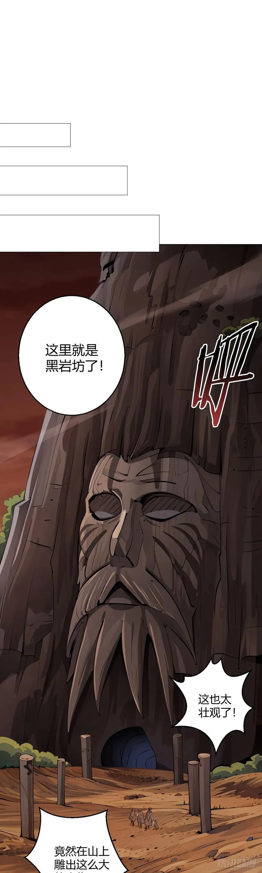 第85话 黑岩坊 第12页