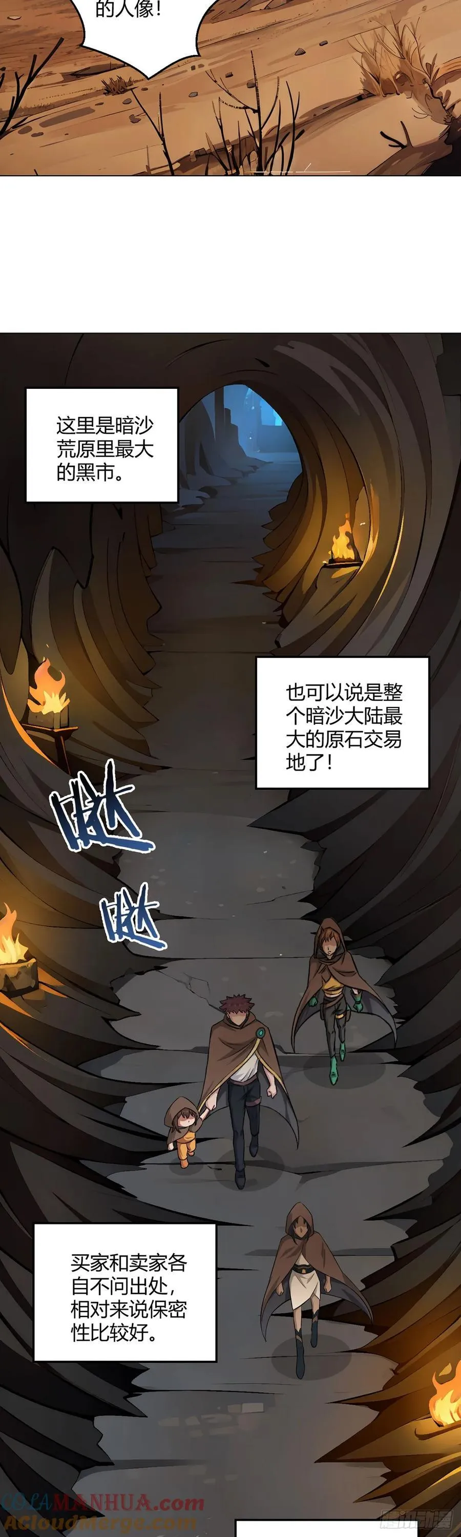 第85话 黑岩坊 第13页