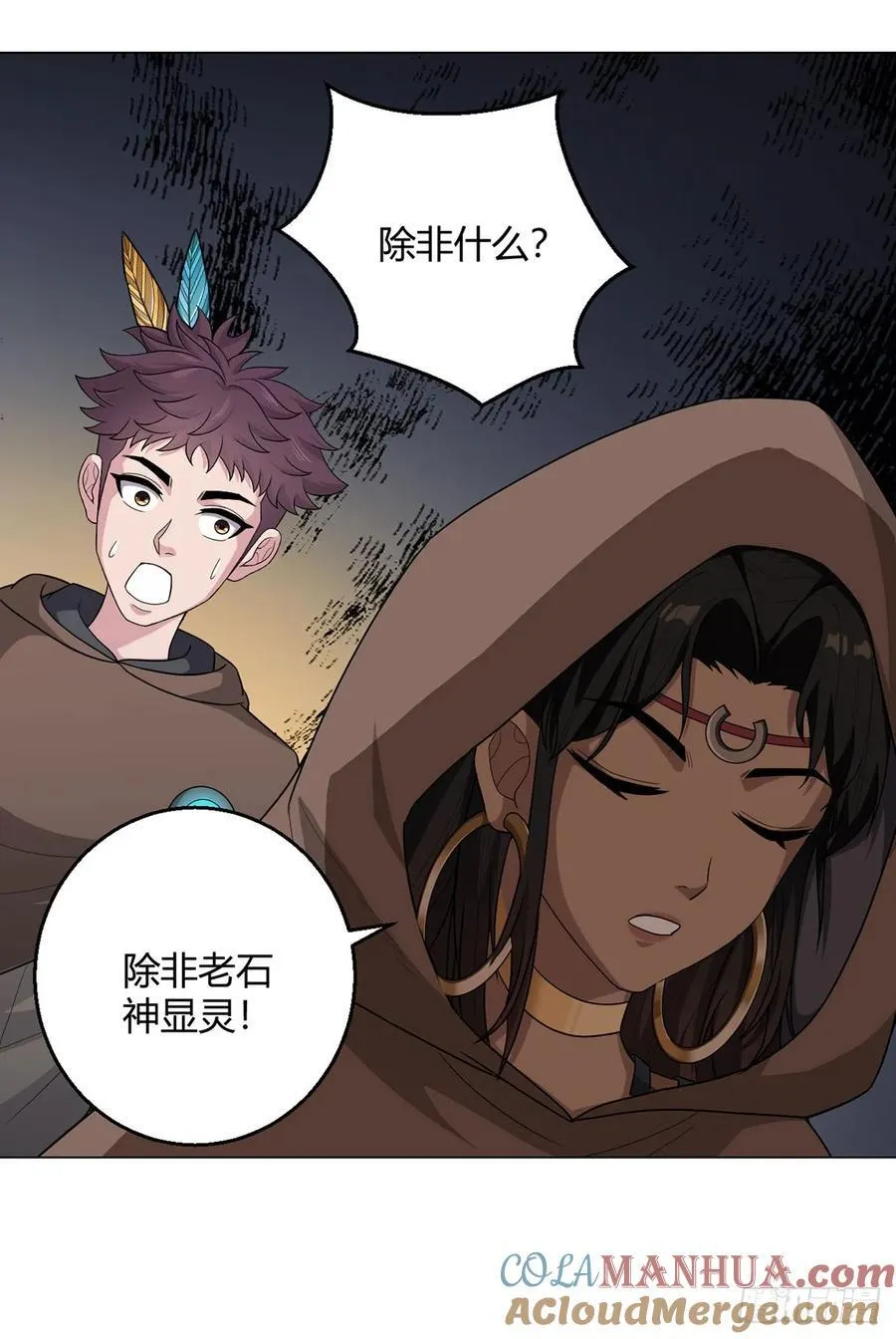 第85话 黑岩坊 第17页