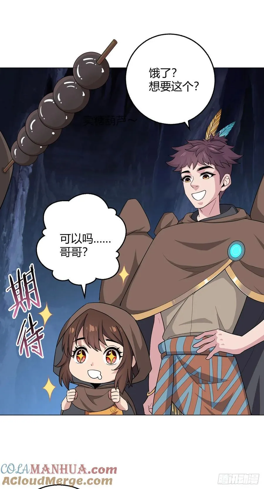 第85话 黑岩坊 第21页
