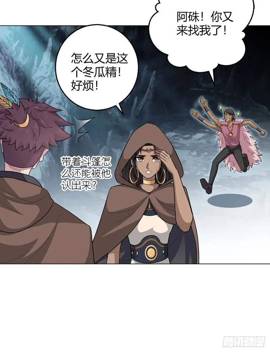 第85话 黑岩坊 第32页