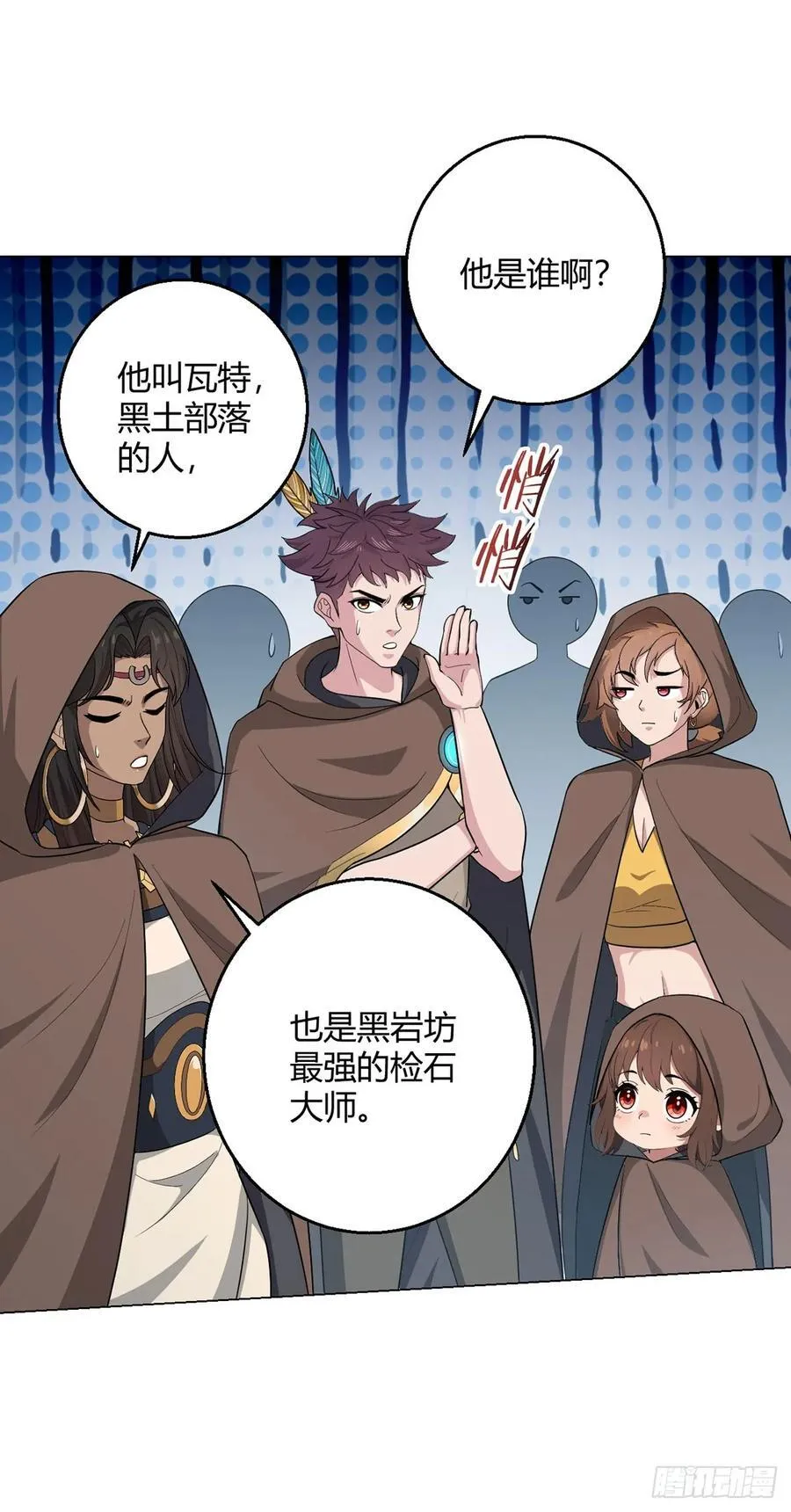 第86话 检石大师 第4页