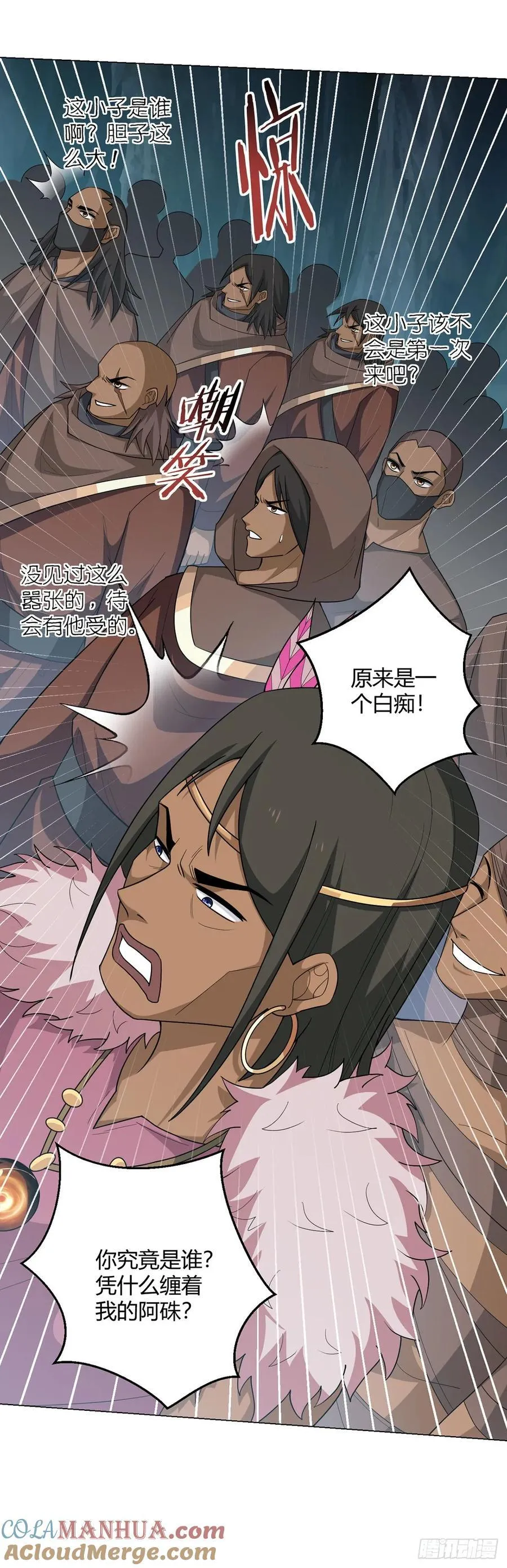 第86话 检石大师 第7页