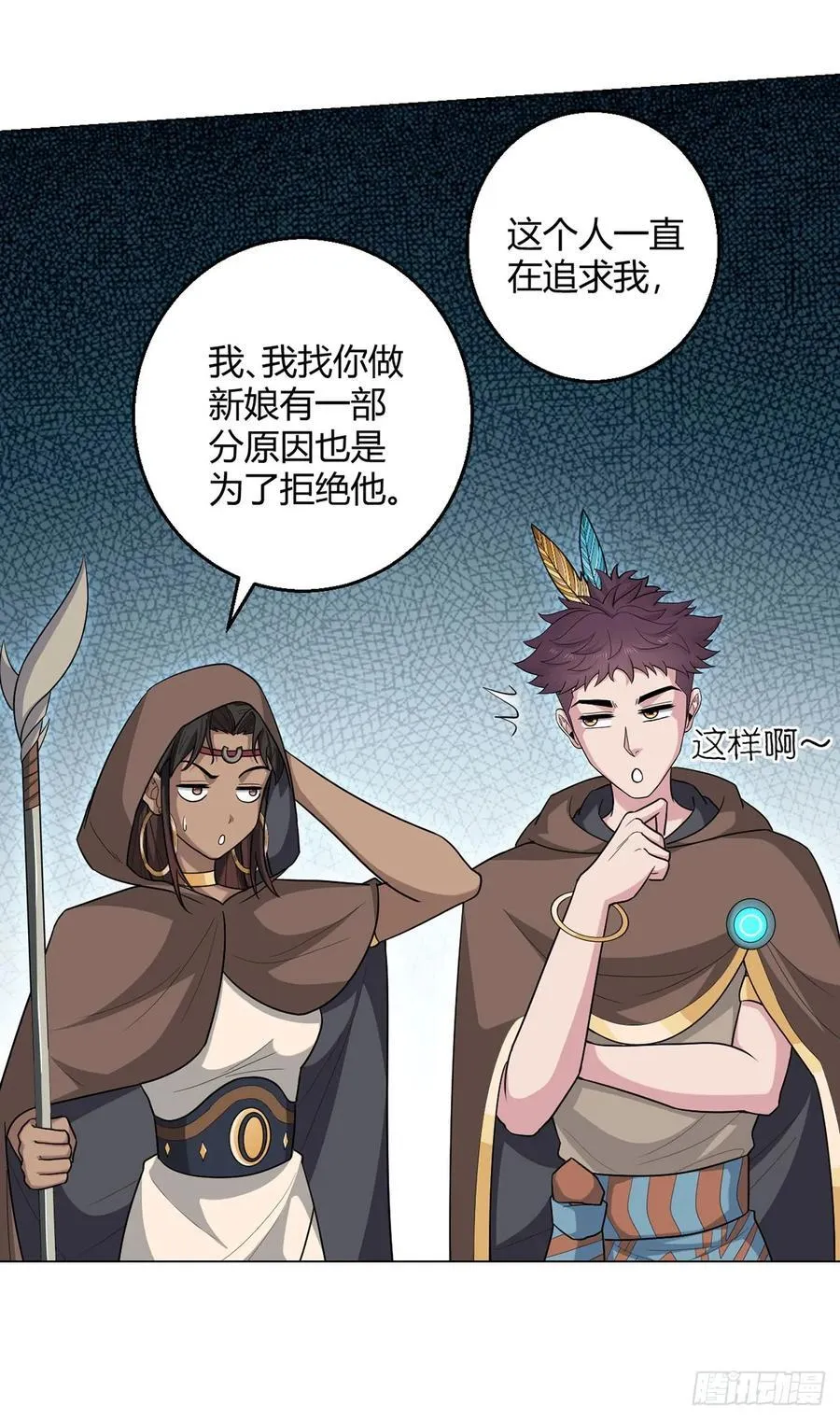 第86话 检石大师 第8页