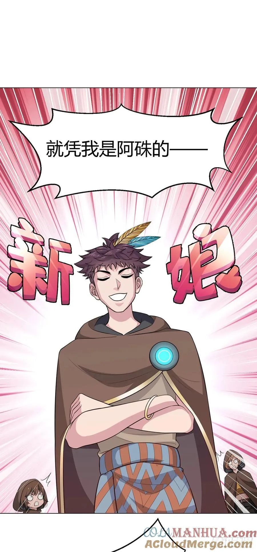 第86话 检石大师 第9页