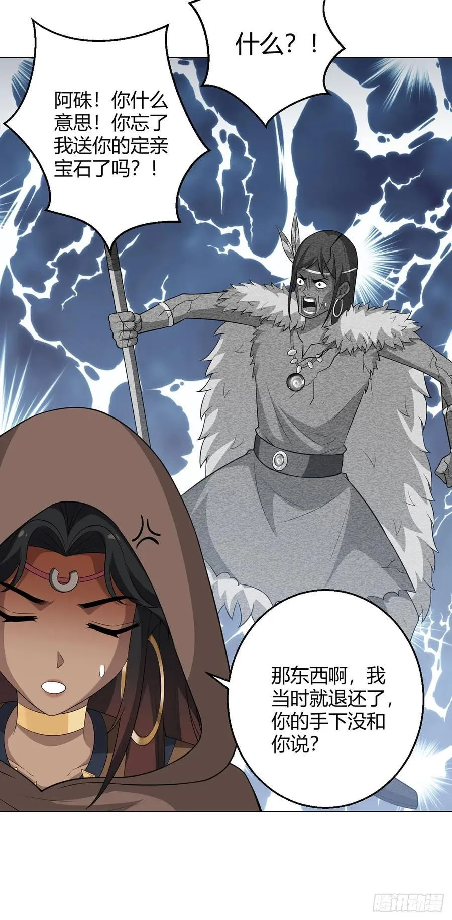 第86话 检石大师 第10页