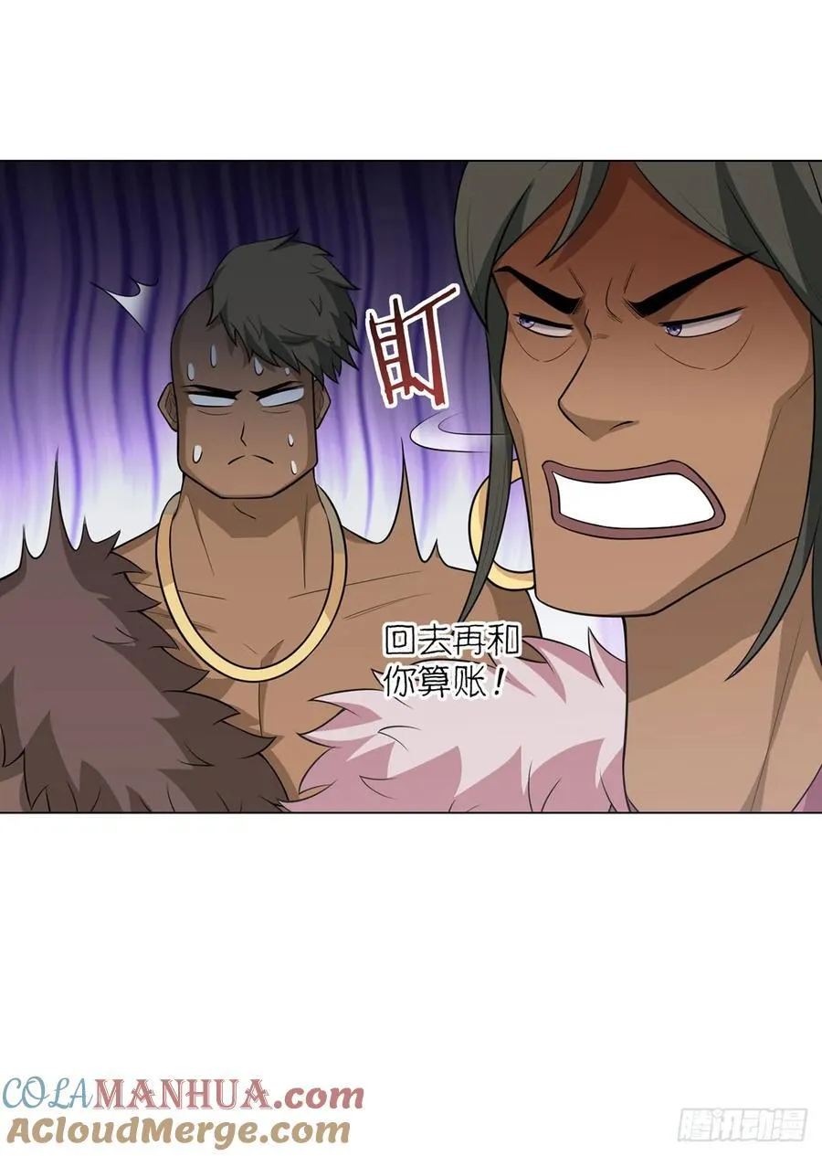 第86话 检石大师 第11页