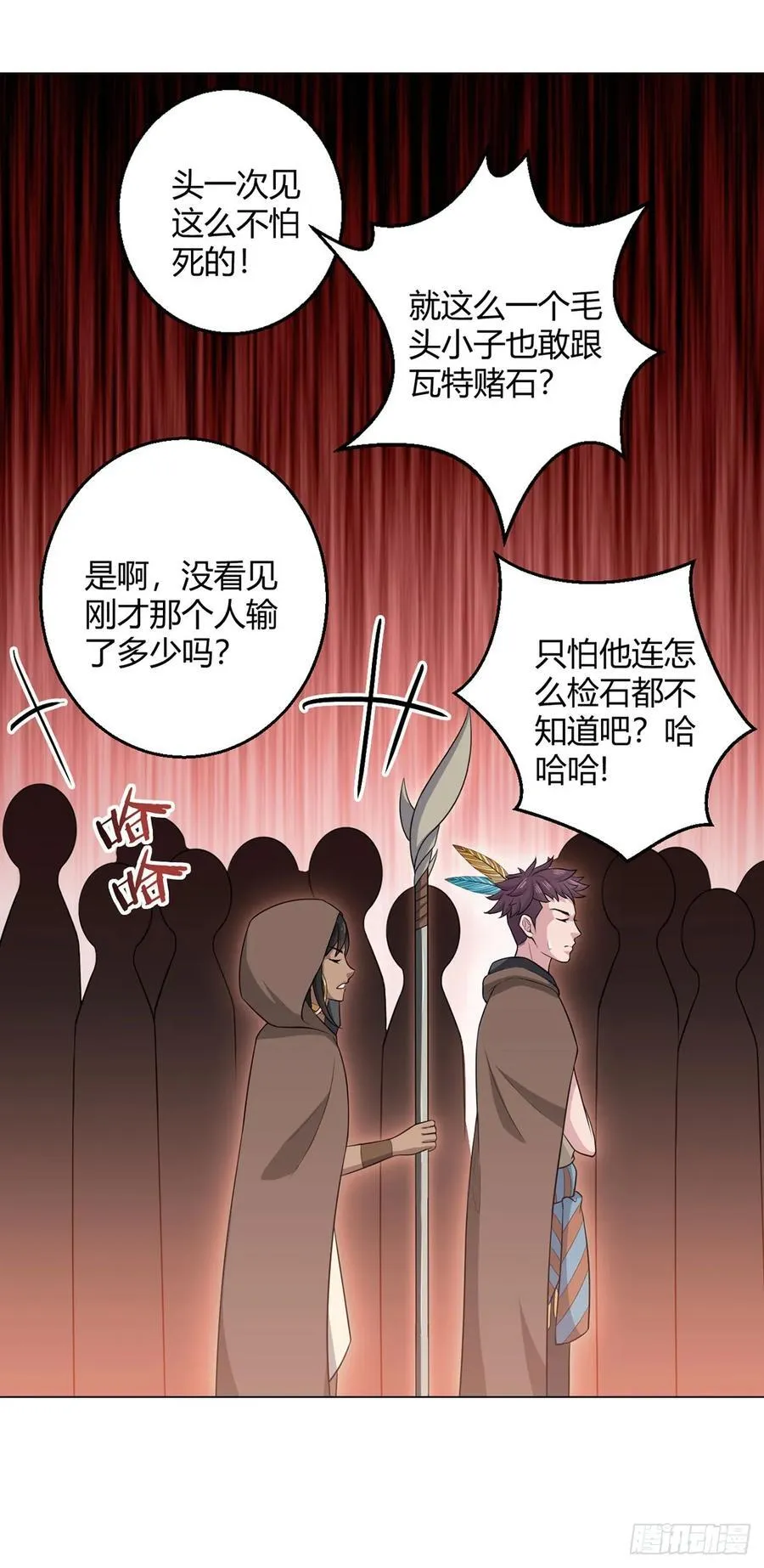 第86话 检石大师 第14页